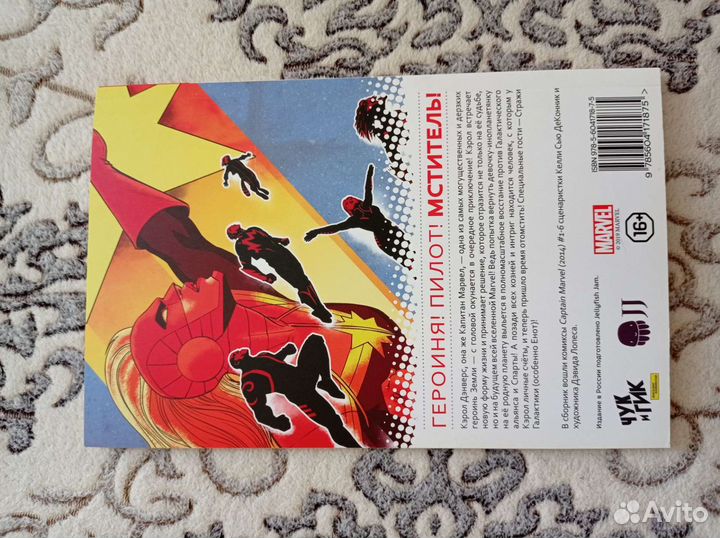 Комикс Марвел 