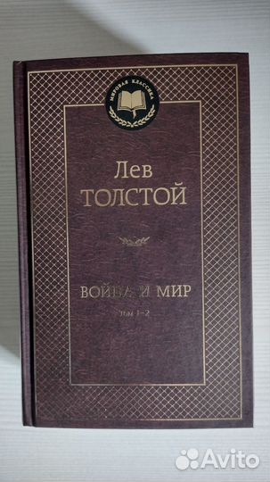 Книги Толстой война и мир