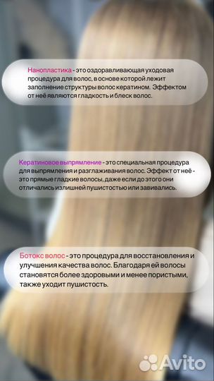 Нанопластика волос, ботокс, кератин
