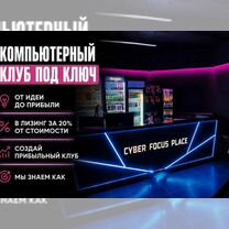 Франшиза кибер-клуба. Открой сейчас, плати потом, Иркутск