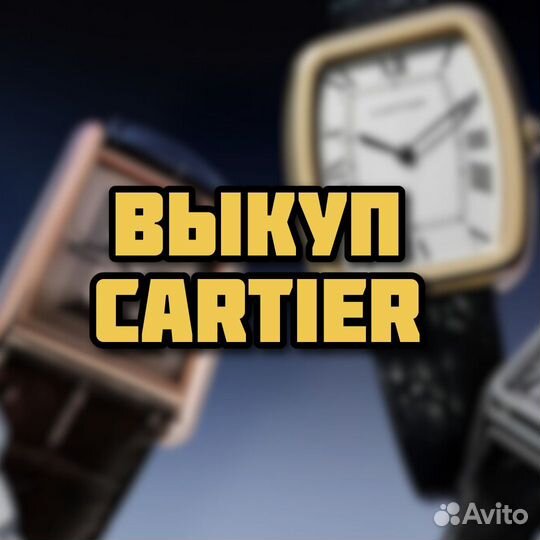 Cartier Must Tank