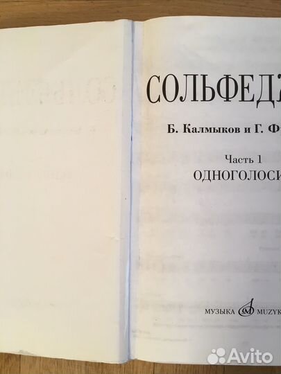 Сольфеджио, музык литература,уроки госпожи мелодии