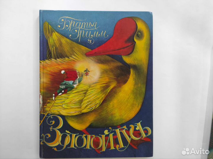 Книги П. Ершова и Братьев Гримм