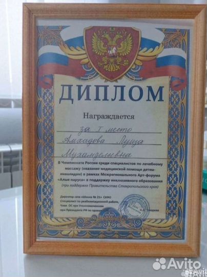 Массажистка