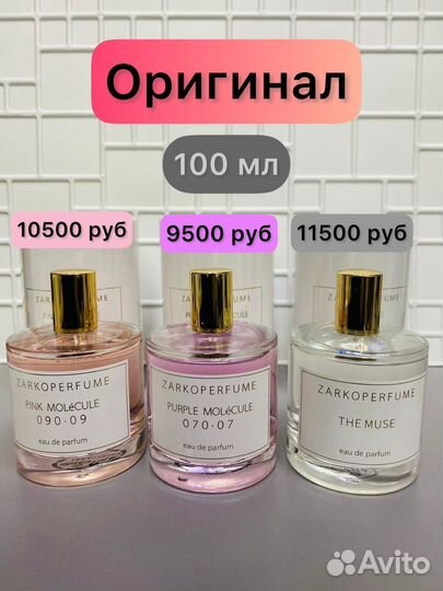 Заркопарфюм