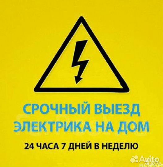Услуги электрика