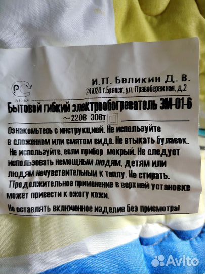 Электрогрелка для спины