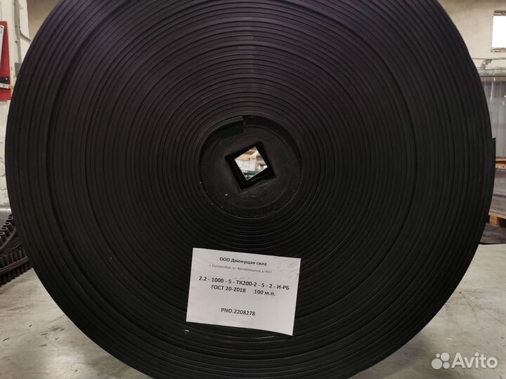 Лента конвейерная 2.2-1000-5-ТК200-5-2 гост20-2018