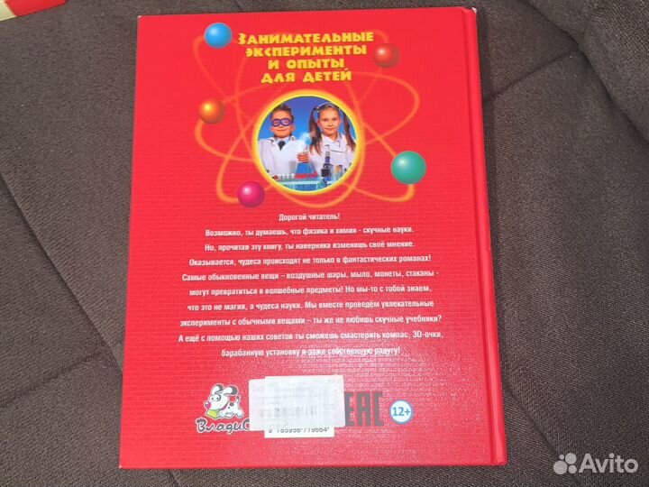 Занимательная книга эксперименты и опыты