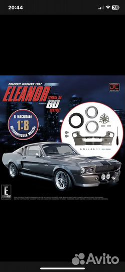 Ford Mustang Eleanor модель 1/8