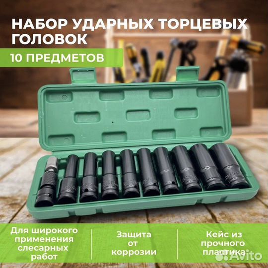 Набор ударных головок
