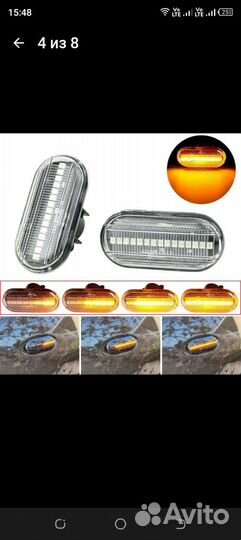 Светодиодные поворотники