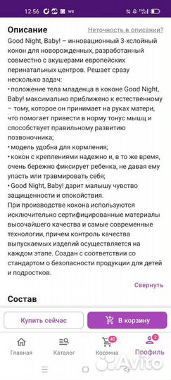 Кокон для новорожденных