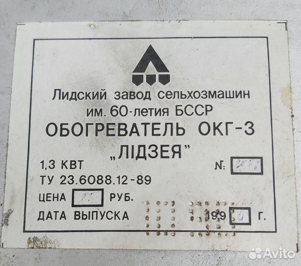 Обогреватель газовый окг-3, СССР