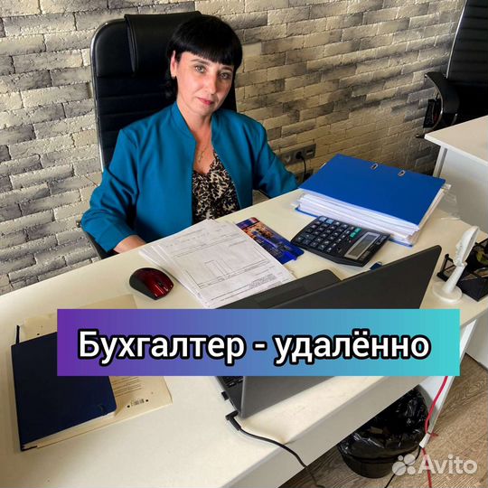 Бухгалтер удаленно