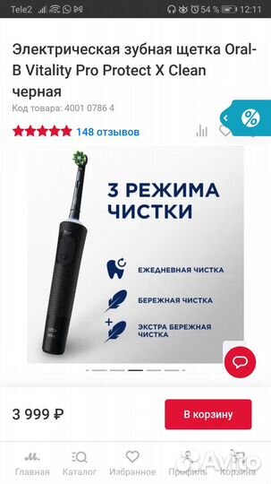 Эл щетка Oral-B Vitality Pro Protect X Clean