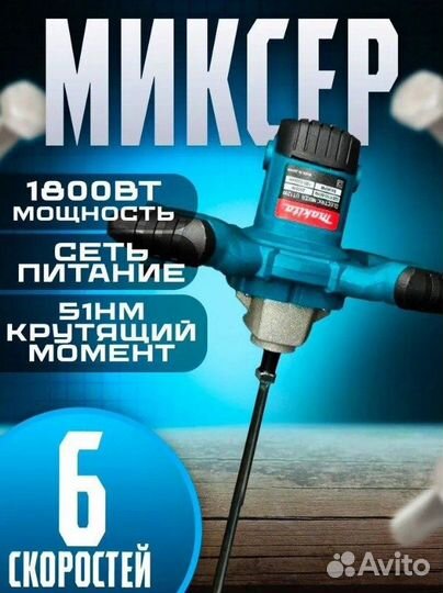 Электрический строительный миксер сетевой Makita