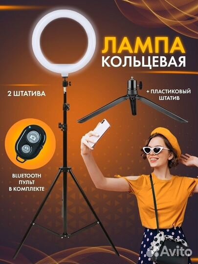 Кольцевая лампа цветная 26см со штативом