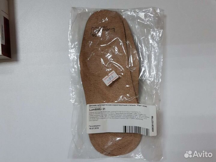 Детские ортопедические стельки д