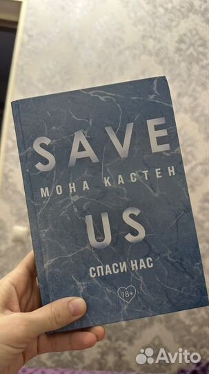 Книга спаси нас