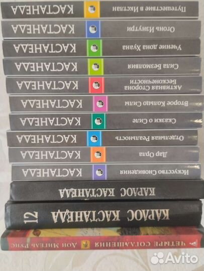 Книги Карлоса Кастанеда