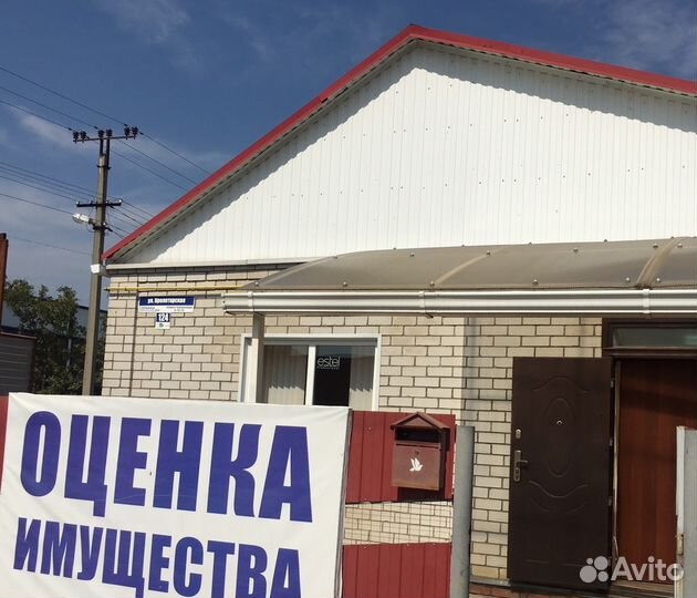 Оценка имущества