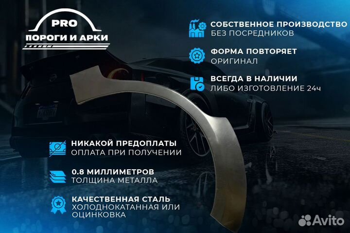 Комплект ремонтных порогов и арок на Chevrolet Ave