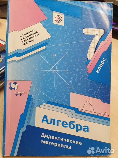Дидактические материалы по алгебре 7 класс