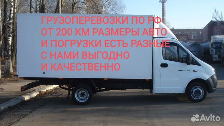 Грузоперевозки