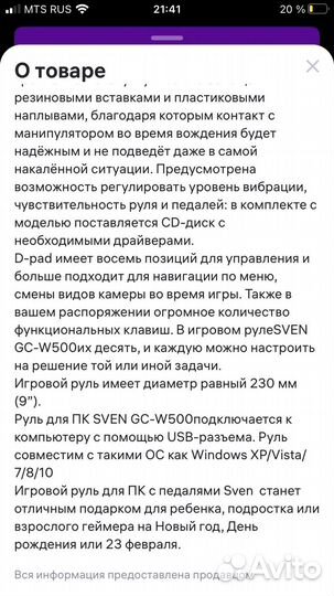 Игровой руль с педалями Sven
