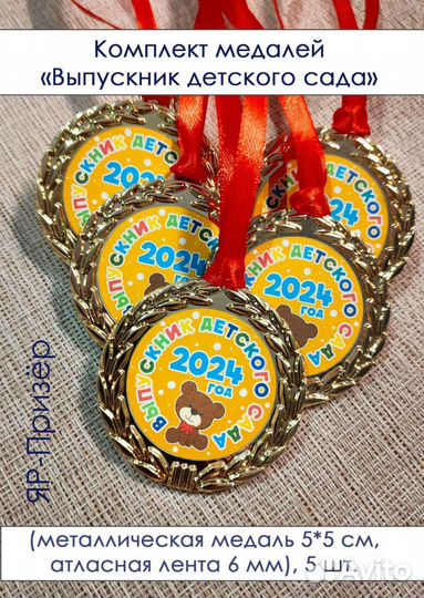 Медали для выпускников