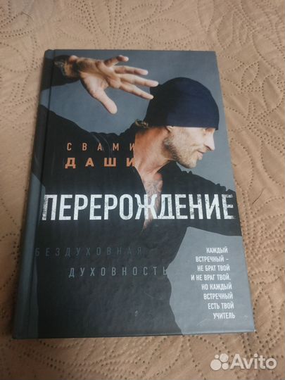 Книги Свами Даши