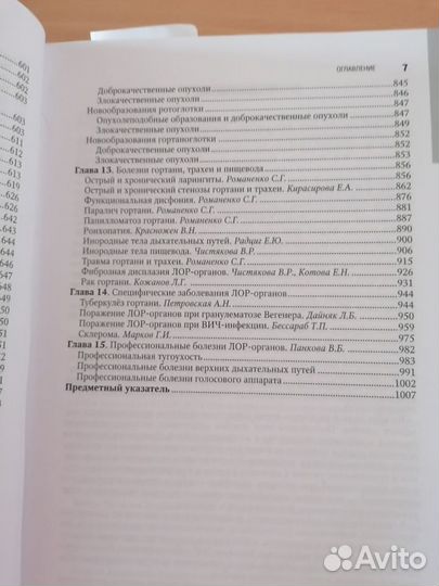 Оториноларингология национальное руководство