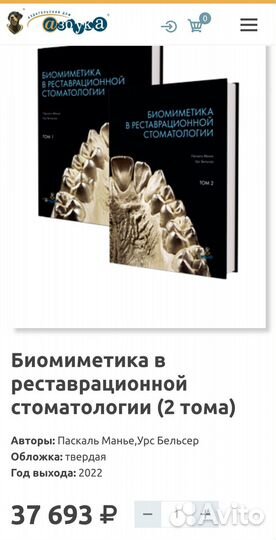 Книга по стоматологии (2 тома)