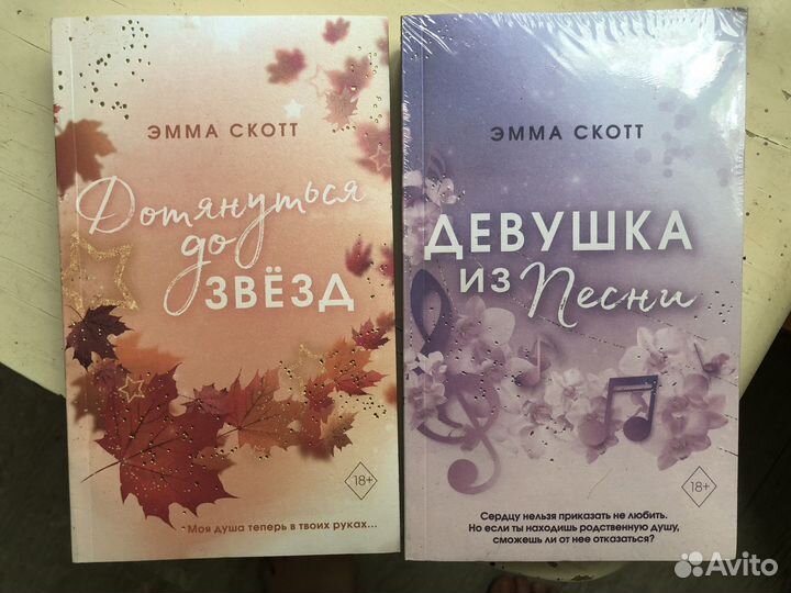 Книги Эмма скотт