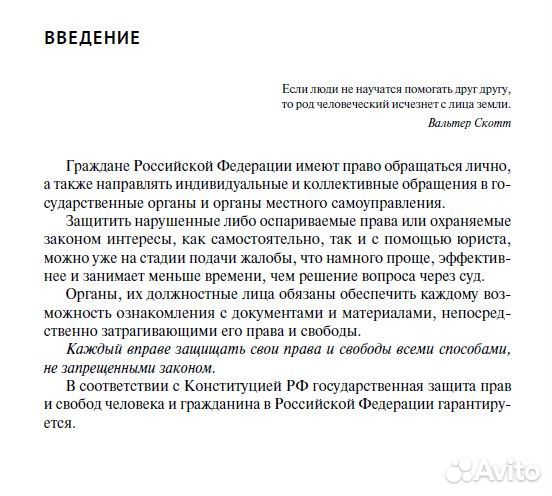 Как написать жалобу: образцы документов