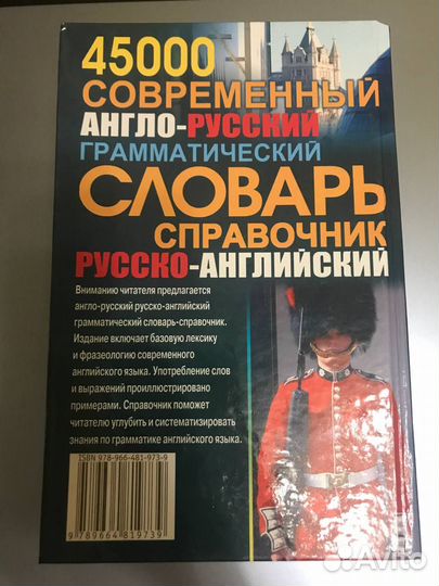 Англо-русский словарь 45 000 слов