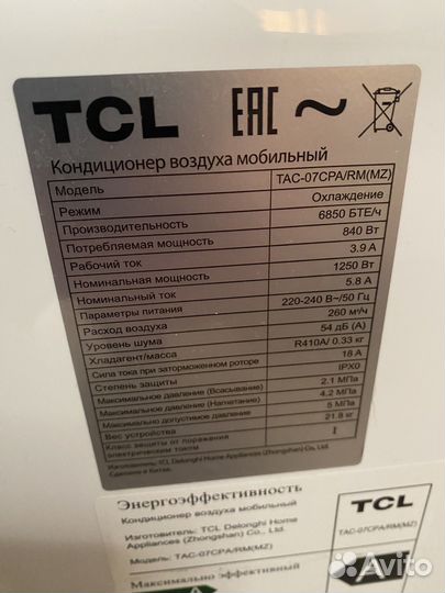 Кондиционер мобильный TCL TAC-07CPA/RM(MZ)