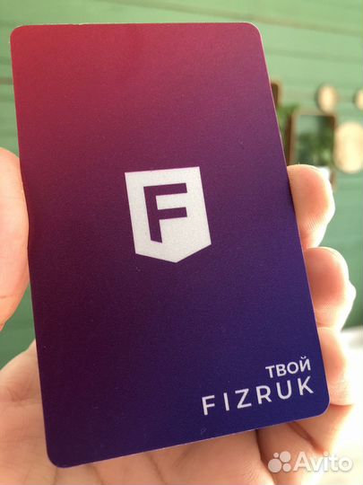 Абонимент в fizruk