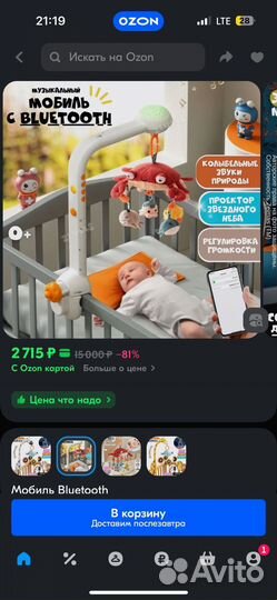 Мобиль проектор на кроватку музыкальный