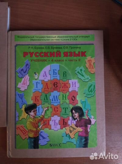 Учебник Русский язык 4 класс, Бунеев/Бунеева