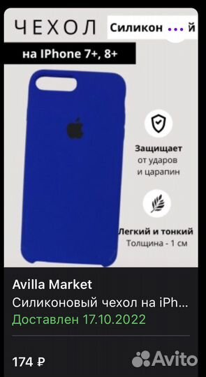 Чехлы на iPhone 8+