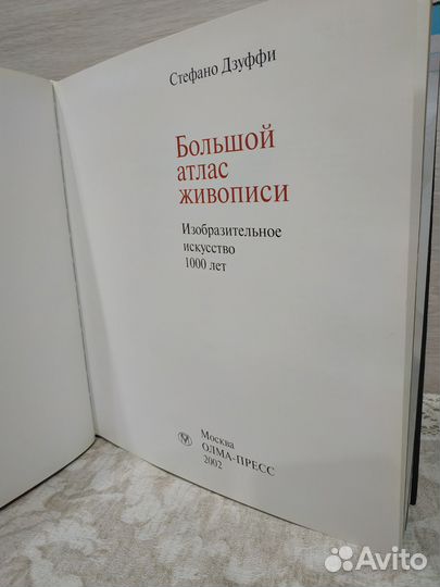 Большой атлас живописи-подарок ценителю искусства