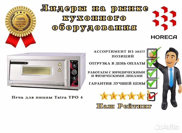 Печь для пиццы Tatra TPO 55
