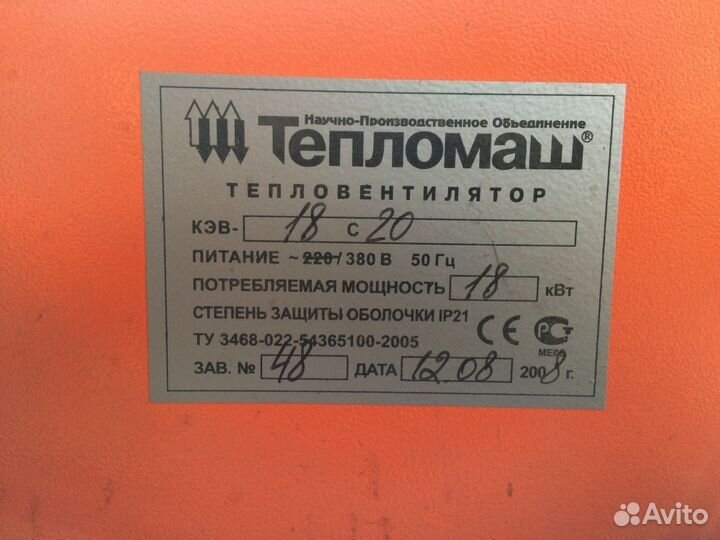 Тепловентилятор