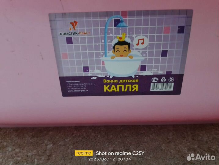 Ванночка для купания