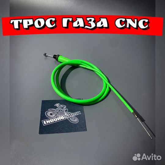 Трос газа CNC 112х102х10 зеленый