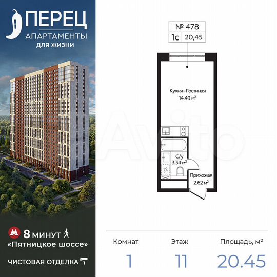 Апартаменты-студия, 20,5 м², 11/28 эт.