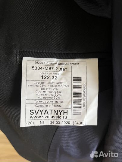 Школьный костюм для мальчика 122