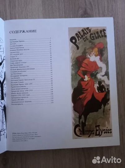 Париж. История великого города